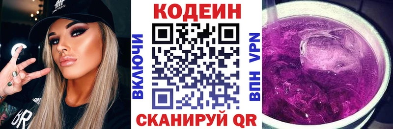 цены наркотик  это формула  Кодеиновый сироп Lean Purple Drank  Лесозаводск 